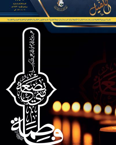 نشرة الكفيل