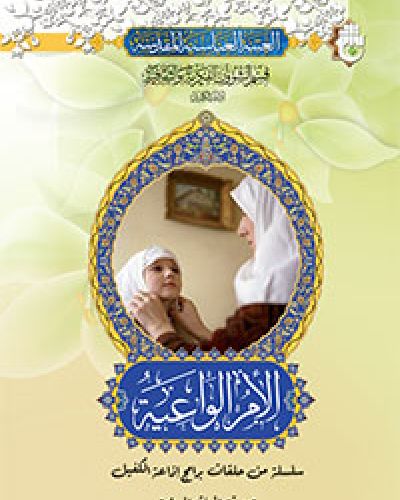 الأم الواعية