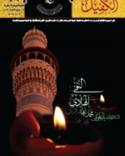 نشرة الكفيل