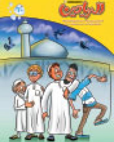 مجلة الرياحين