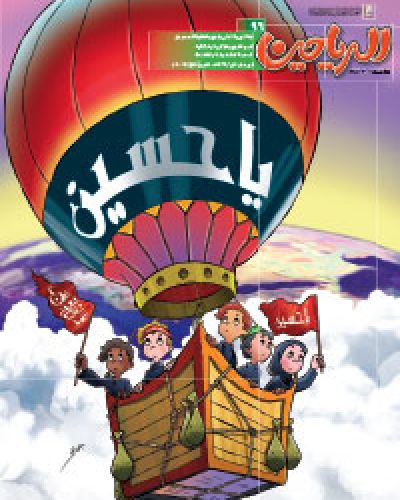 مجلة الرياحين