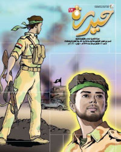 حيدرة