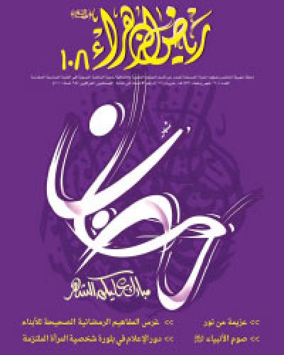 رياض الزهراء