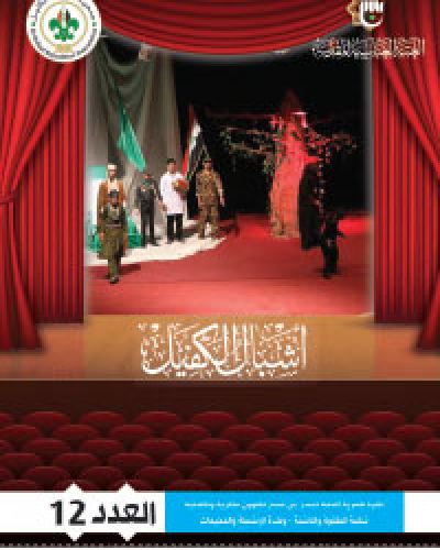 اشبال الكفيل