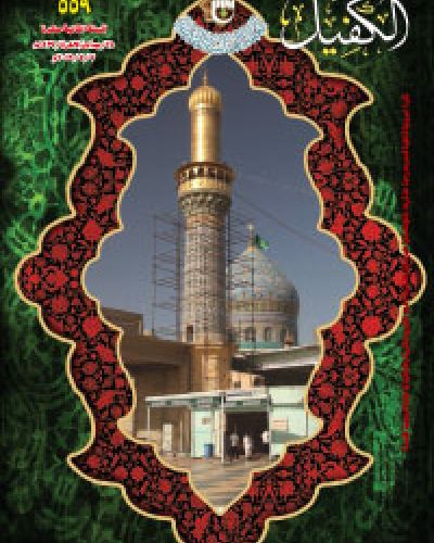 نشرة الكفيل