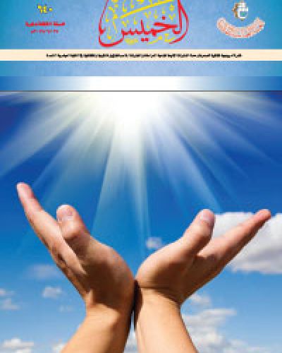 نشرة الخميس