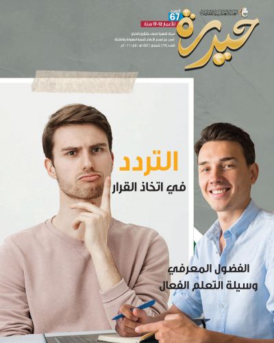 حيدرة