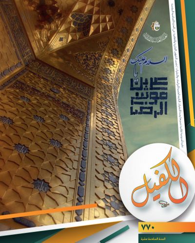 نشرة الكفيل