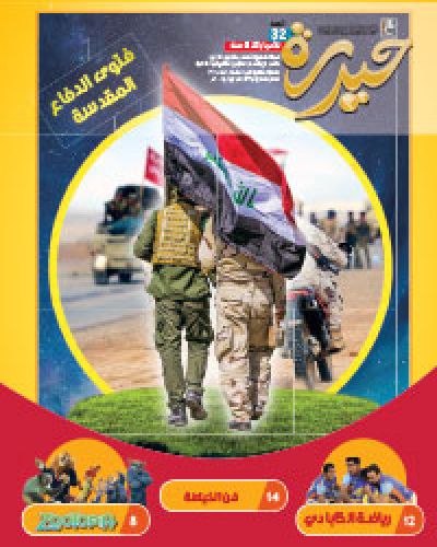 حيدرة
