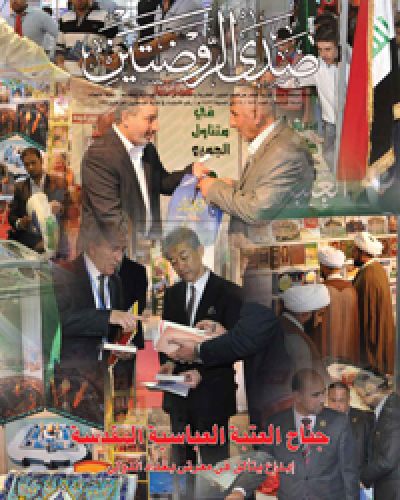 صدى الروضتين