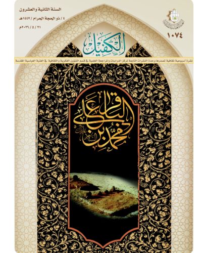 نشرة الكفيل