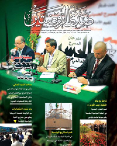 صدى الروضتين