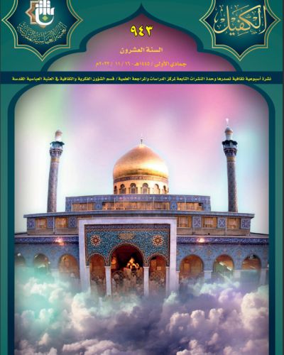 نشرة الكفيل