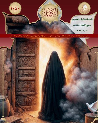 نشرة الكفيل