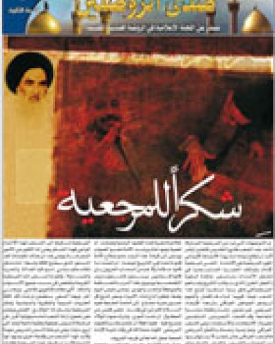 صدى الروضتين