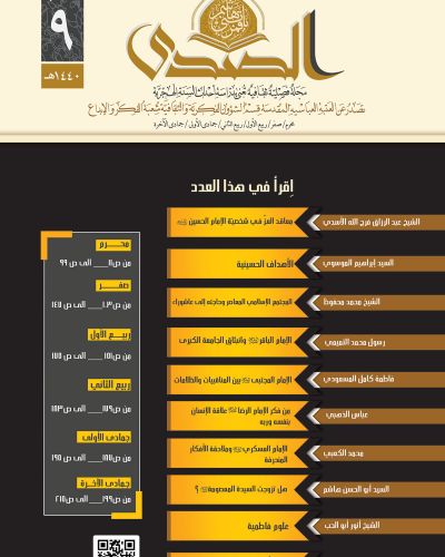 الصدى