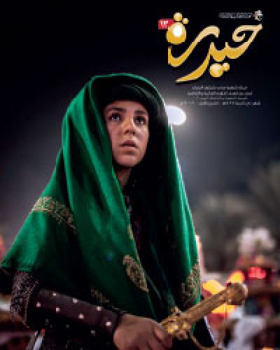 حيدرة