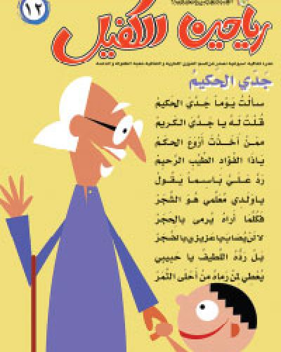 رياحين الكفيل