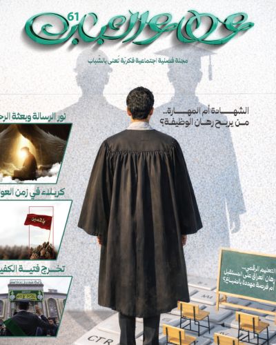 مجلة عطاء الشباب