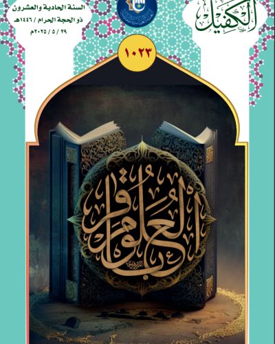 نشرة الكفيل