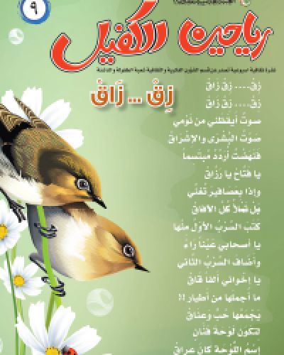 رياحين الكفيل