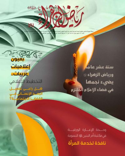 رياض الزهراء