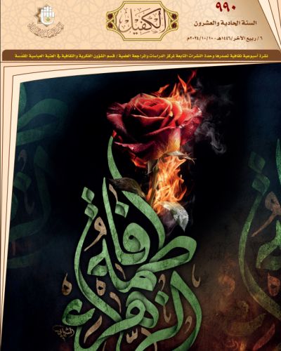 نشرة الكفيل