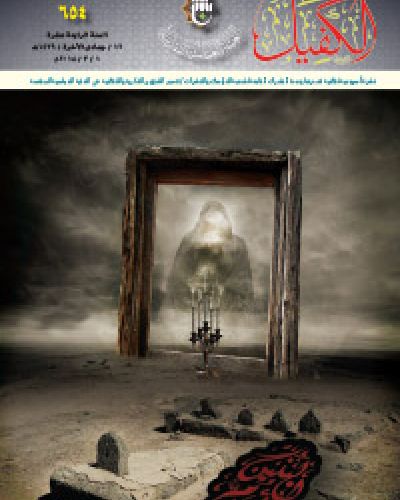 نشرة الكفيل
