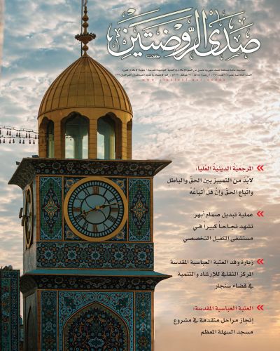 صدى الروضتين