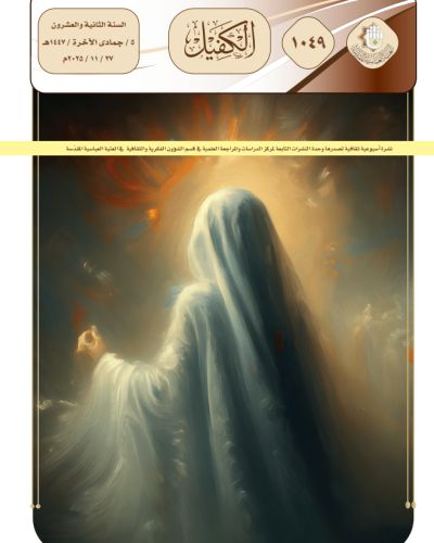 نشرة الكفيل