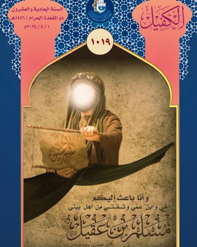 نشرة الكفيل