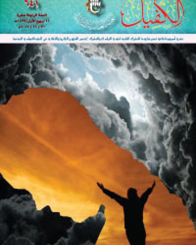 نشرة الكفيل
