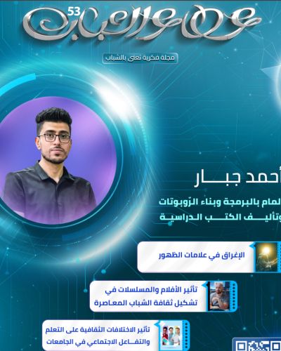 مجلة عطاء الشباب
