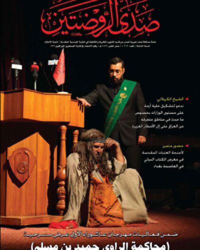 صدى الروضتين