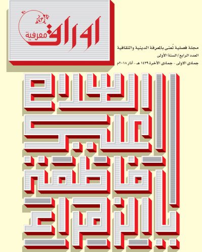 أوراق معرفية