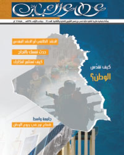 مجلة عطاء الشباب