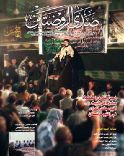 صدى الروضتين