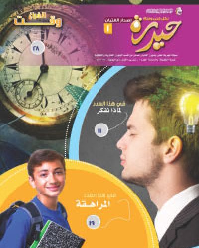 حيدرة