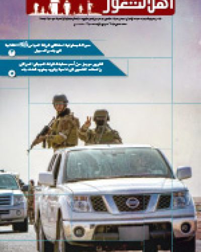 نشرة اهل الثغور