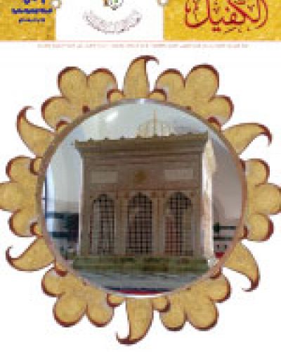 نشرة الكفيل