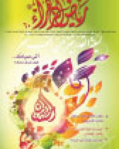 رياض الزهراء