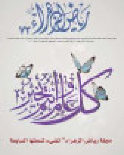 رياض الزهراء