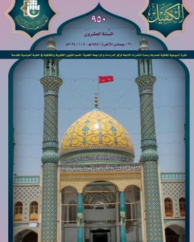 نشرة الكفيل