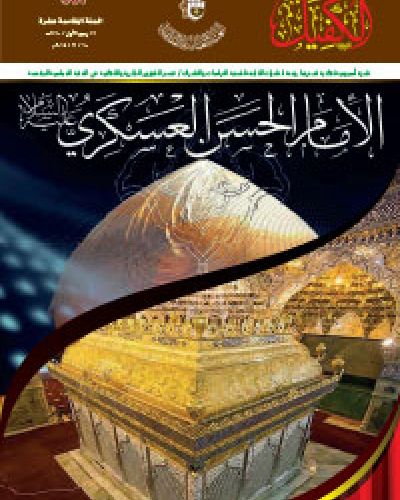 نشرة الكفيل