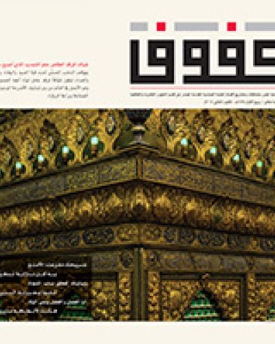 مجلة كفوف