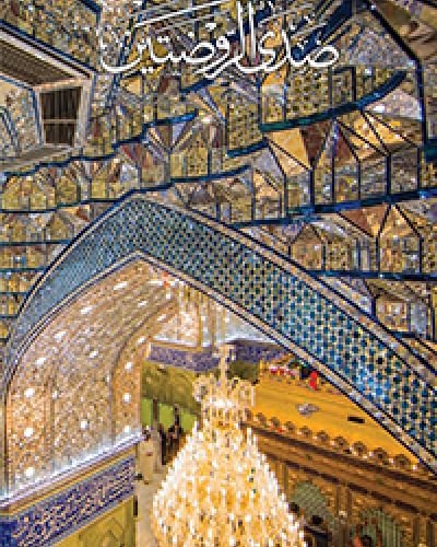 صدى الروضتين