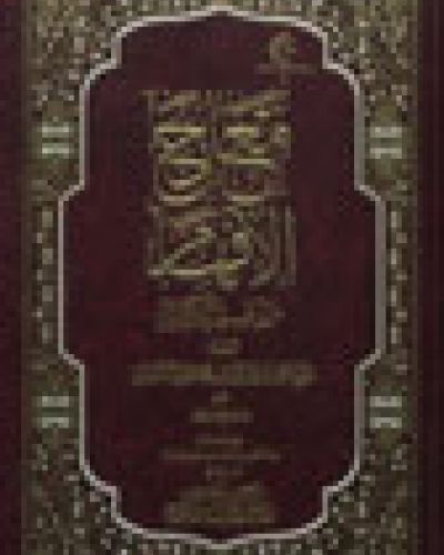 معارج الأفهام إلى علم الكلام