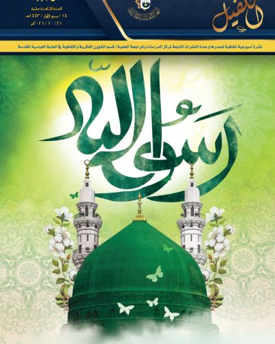 نشرة الكفيل