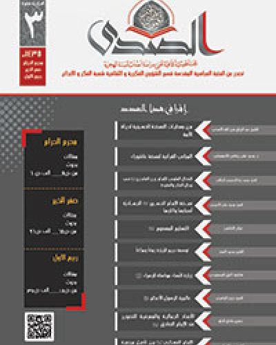 الصدى