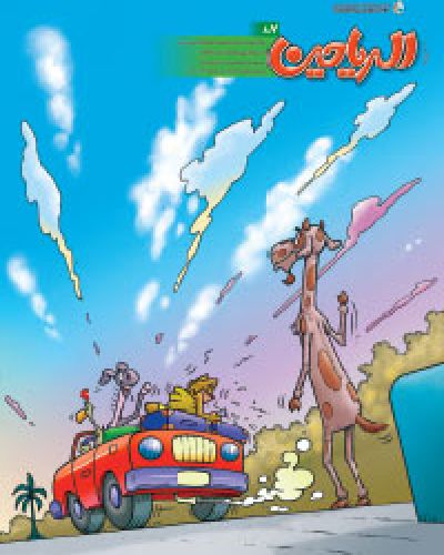 مجلة الرياحين